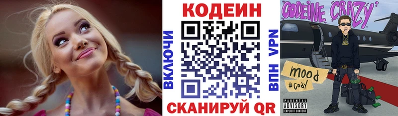 Кодеиновый сироп Lean Purple Drank  Купить закладки  Верещагино 
